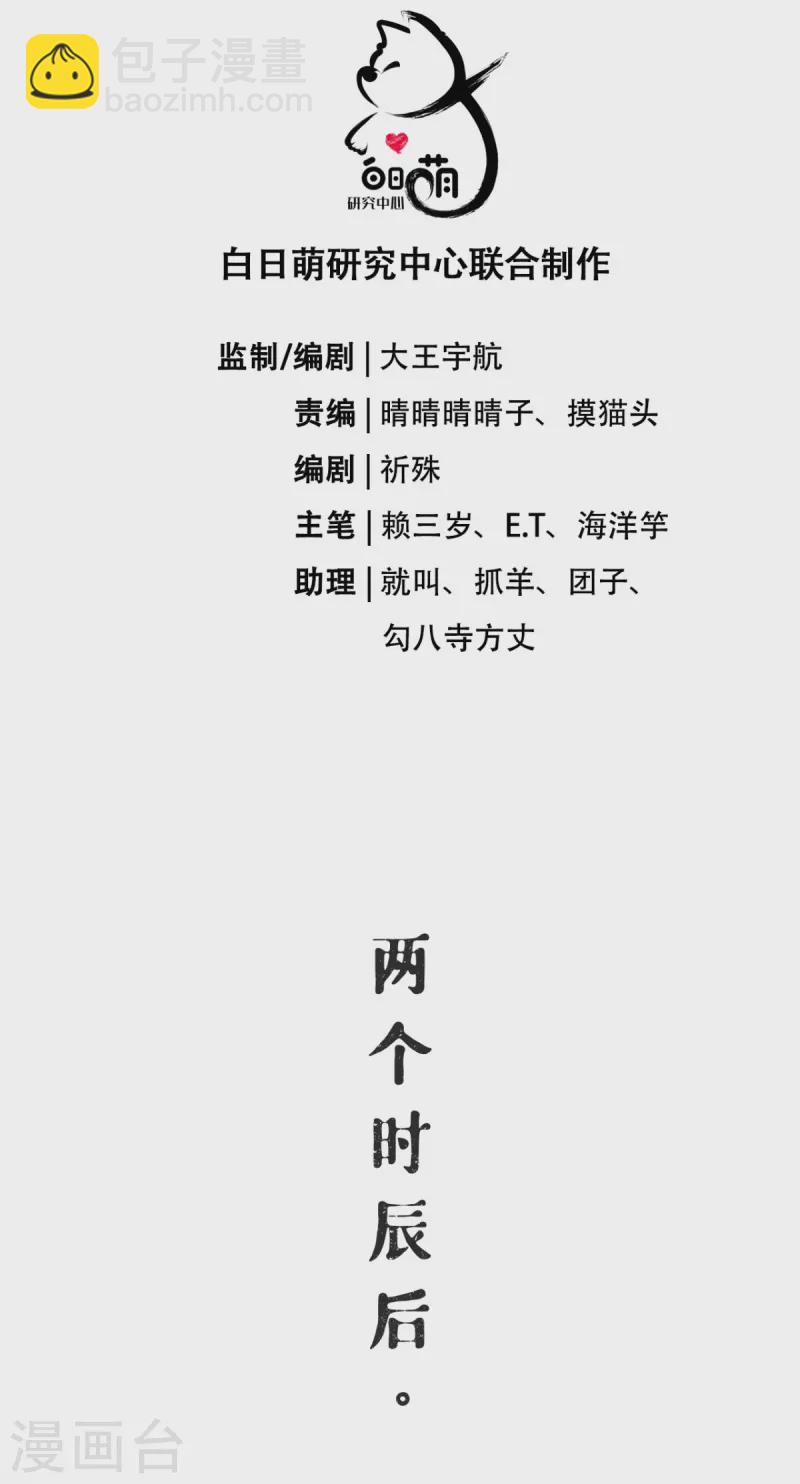 《萌主人设又崩啦！》第25话 绣出天际 第5页