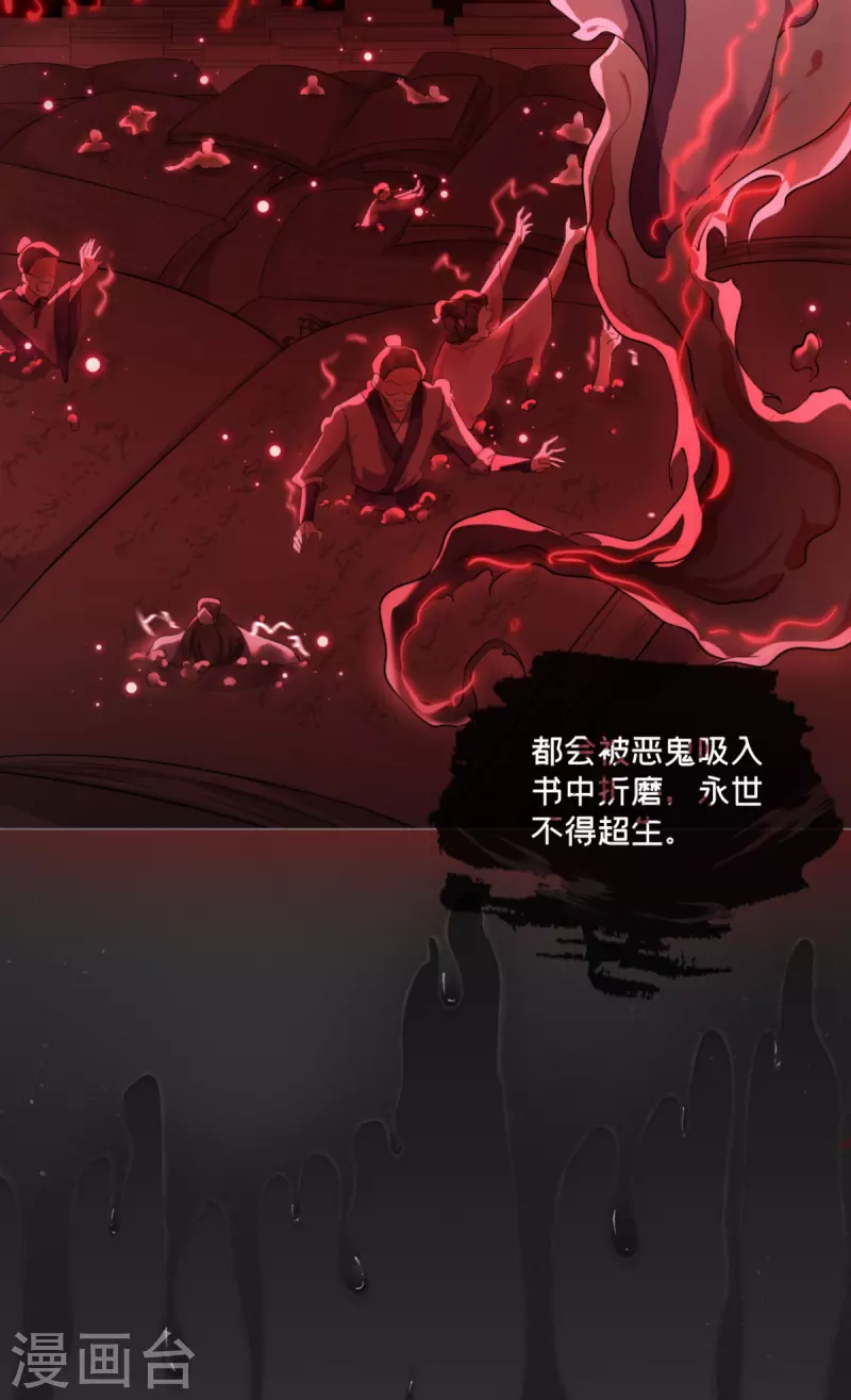 《萌主人设又崩啦！》第24话 冷香扑怀 第12页