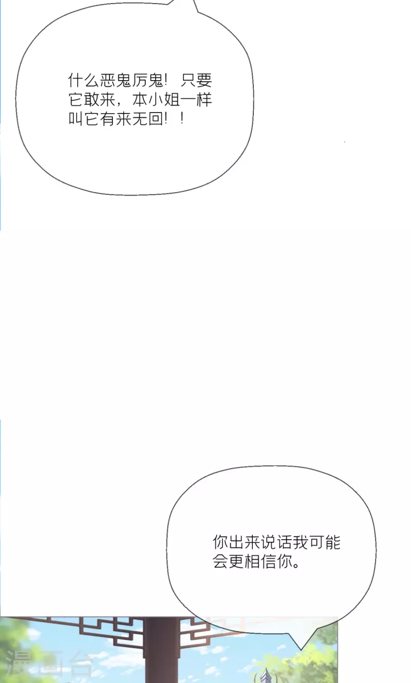 《萌主人设又崩啦！》第24话 冷香扑怀 第15页
