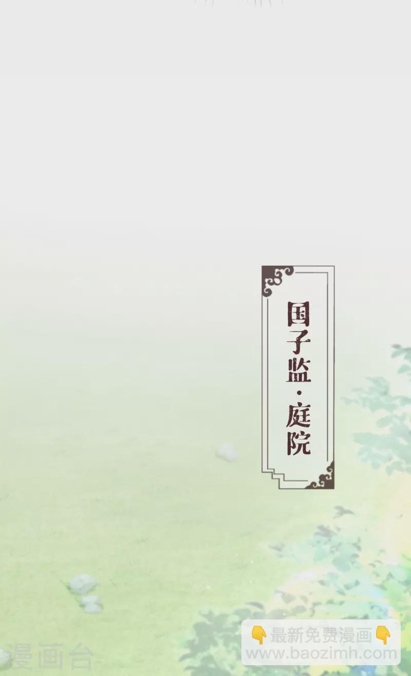 《萌主人设又崩啦！》第24话 冷香扑怀 第19页