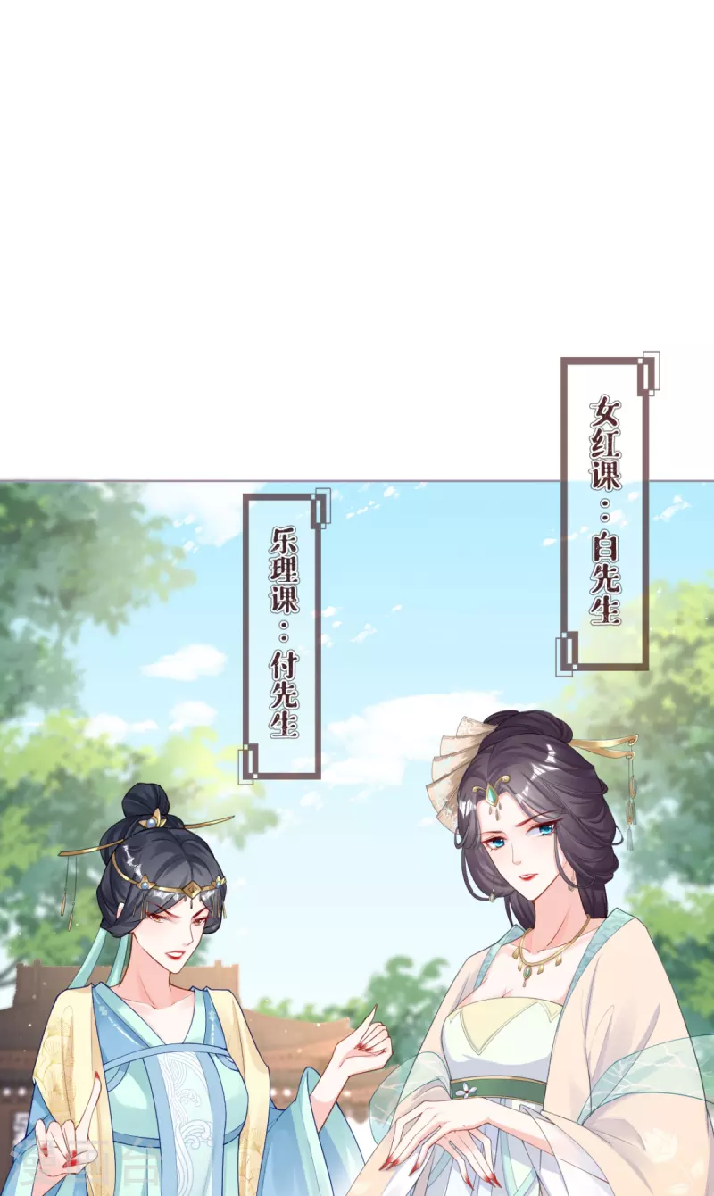 《萌主人设又崩啦！》第24话 冷香扑怀 第32页