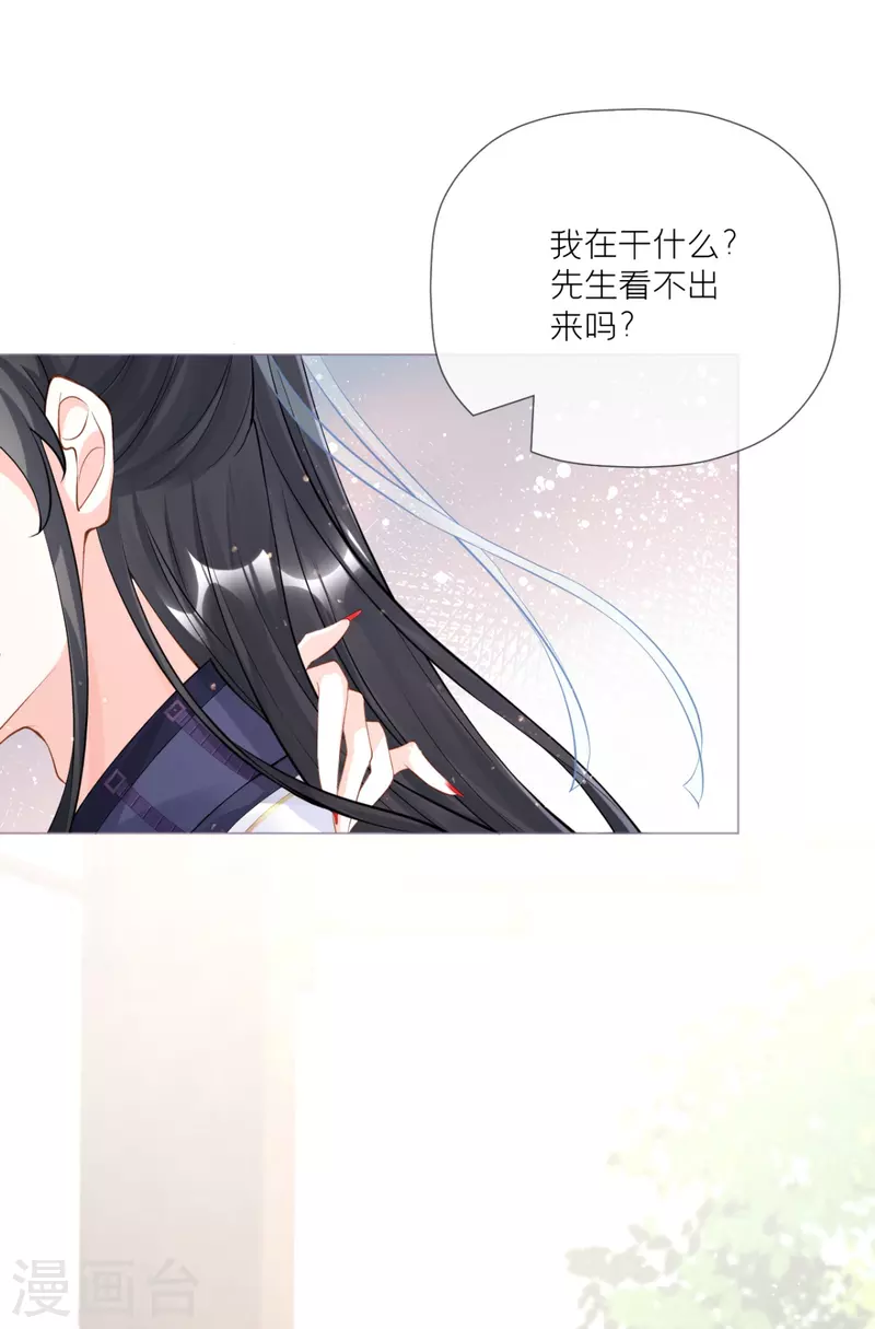 《萌主人设又崩啦！》第24话 冷香扑怀 第34页