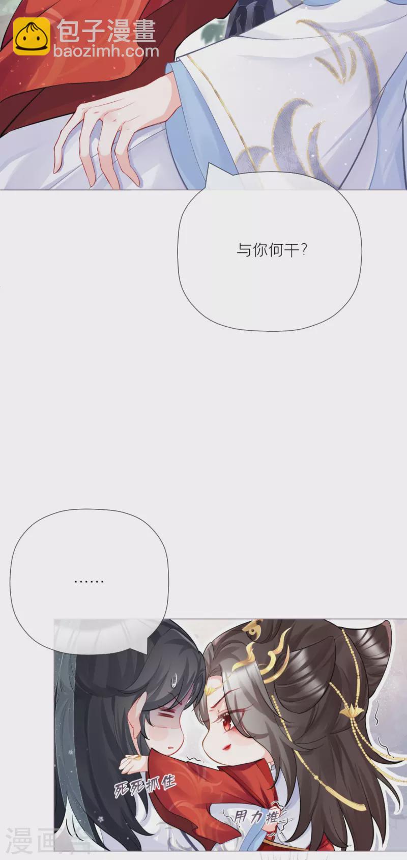 《萌主人设又崩啦！》第24话 冷香扑怀 第36页