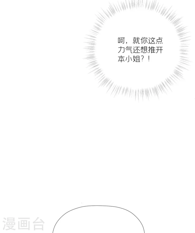 《萌主人设又崩啦！》第24话 冷香扑怀 第37页