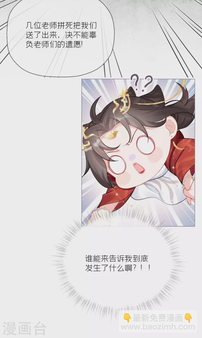 《萌主人设又崩啦！》第24话 冷香扑怀 第3页