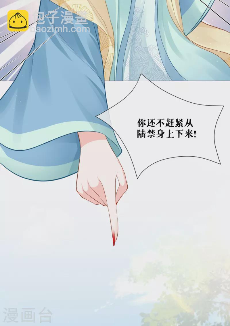 《萌主人设又崩啦！》第24话 冷香扑怀 第40页
