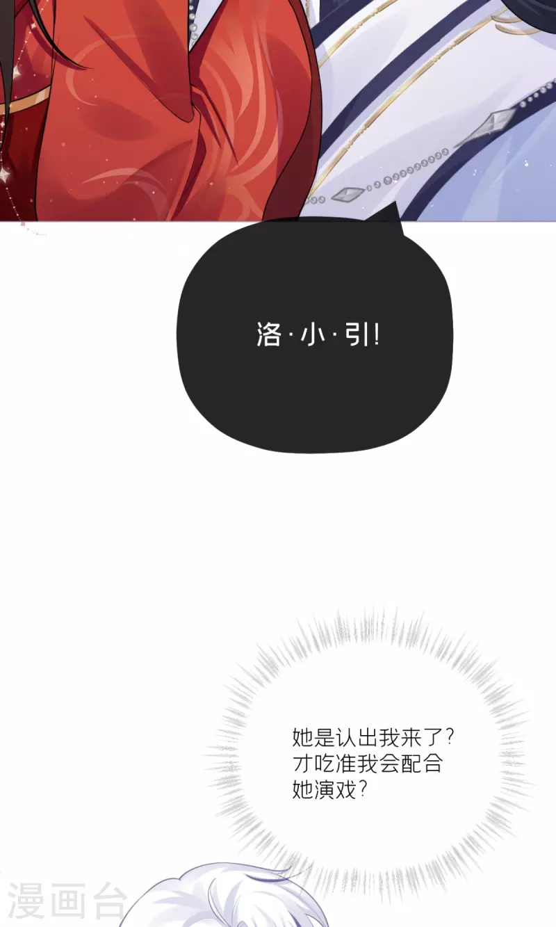 《萌主人设又崩啦！》第24话 冷香扑怀 第42页