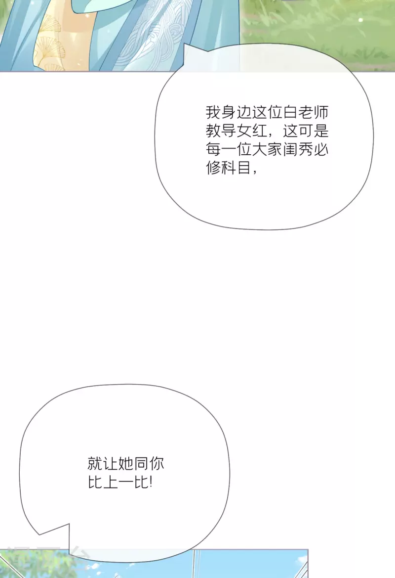 《萌主人设又崩啦！》第24话 冷香扑怀 第49页