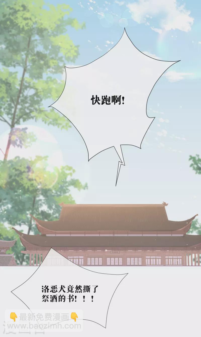《萌主人设又崩啦！》第22话 大安在逃学子 第11页