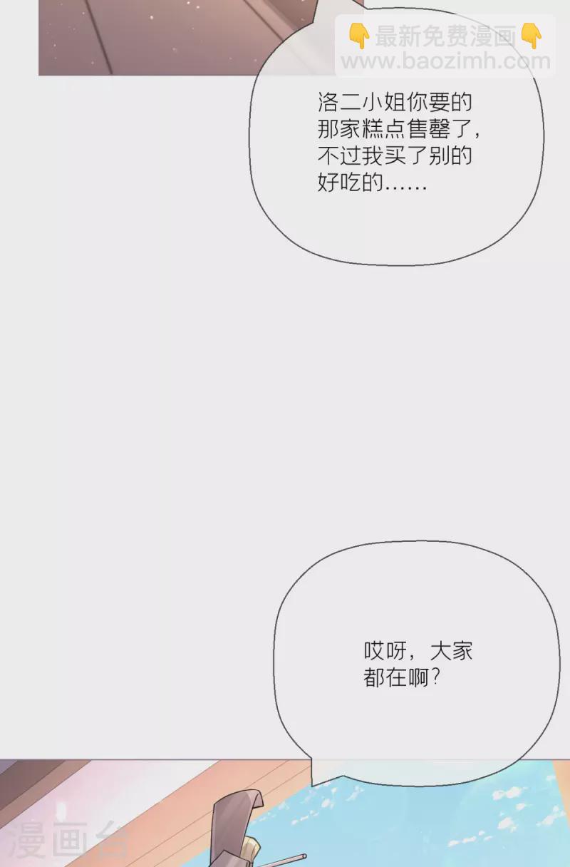 《萌主人设又崩啦！》第22话 大安在逃学子 第32页