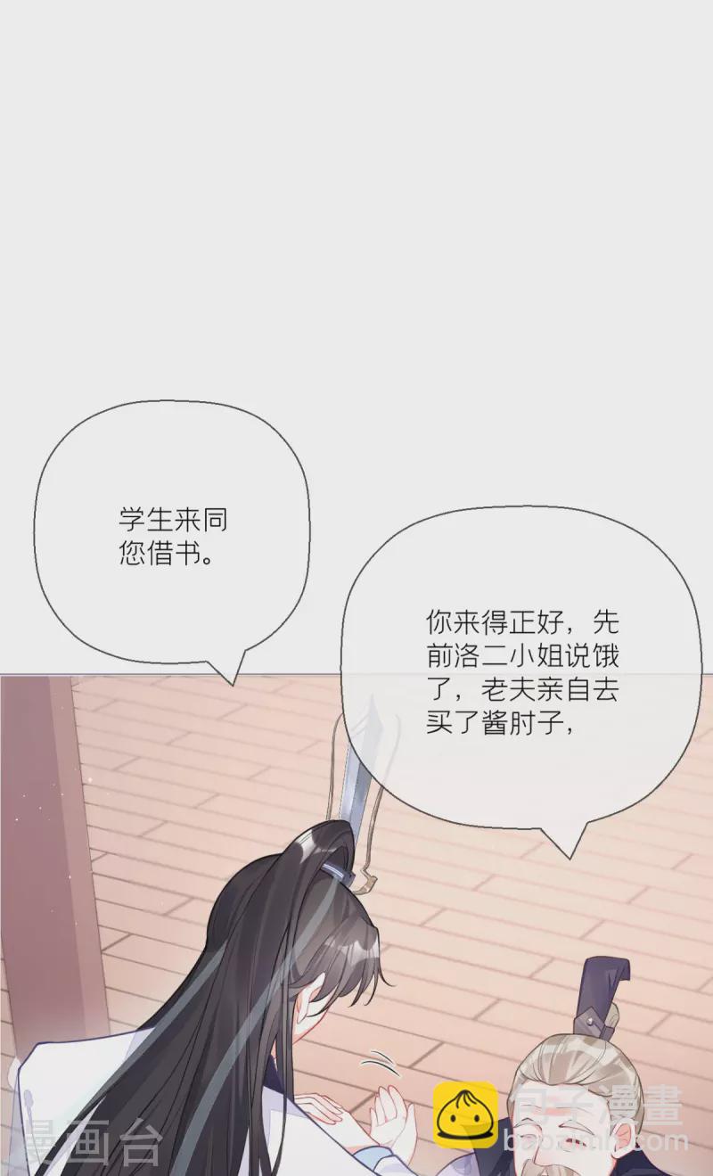 《萌主人设又崩啦！》第22话 大安在逃学子 第38页