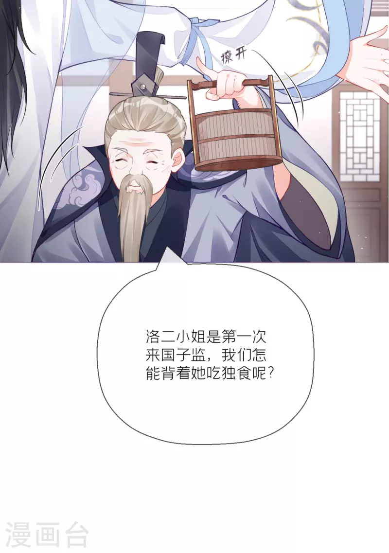 《萌主人设又崩啦！》第22话 大安在逃学子 第43页