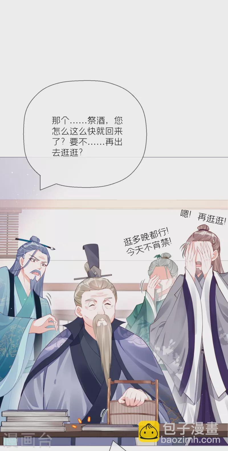 《萌主人设又崩啦！》第22话 大安在逃学子 第46页