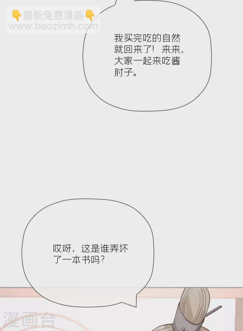 《萌主人设又崩啦！》第22话 大安在逃学子 第47页