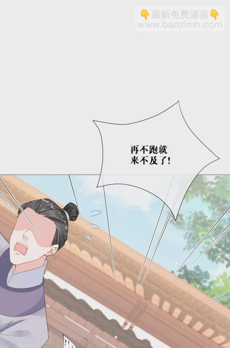 《萌主人设又崩啦！》第22话 大安在逃学子 第13页