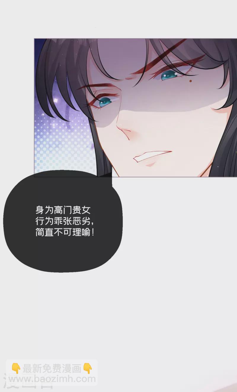 《萌主人设又崩啦！》第22话 大安在逃学子 第26页