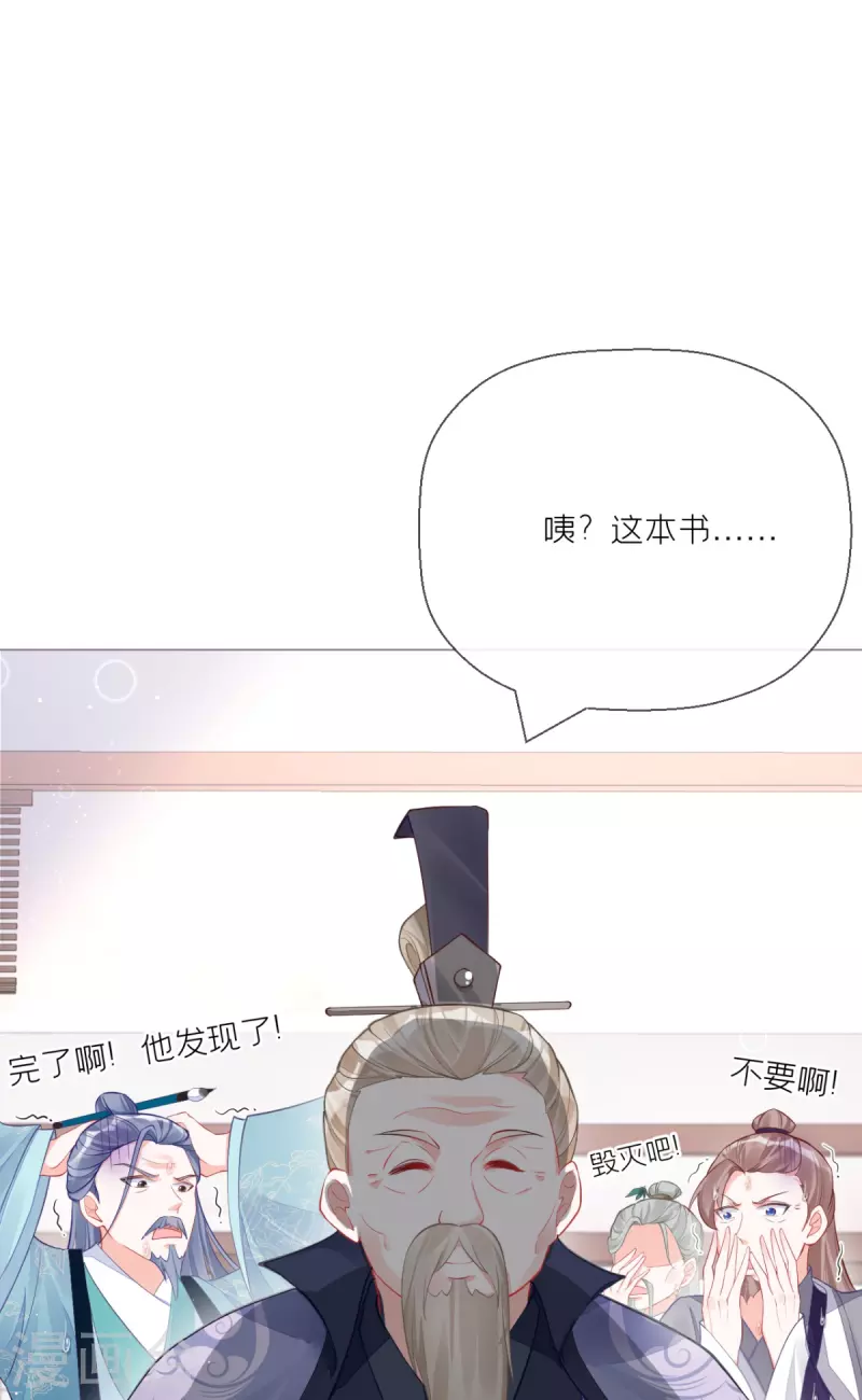 《萌主人设又崩啦！》第22话 大安在逃学子 第49页