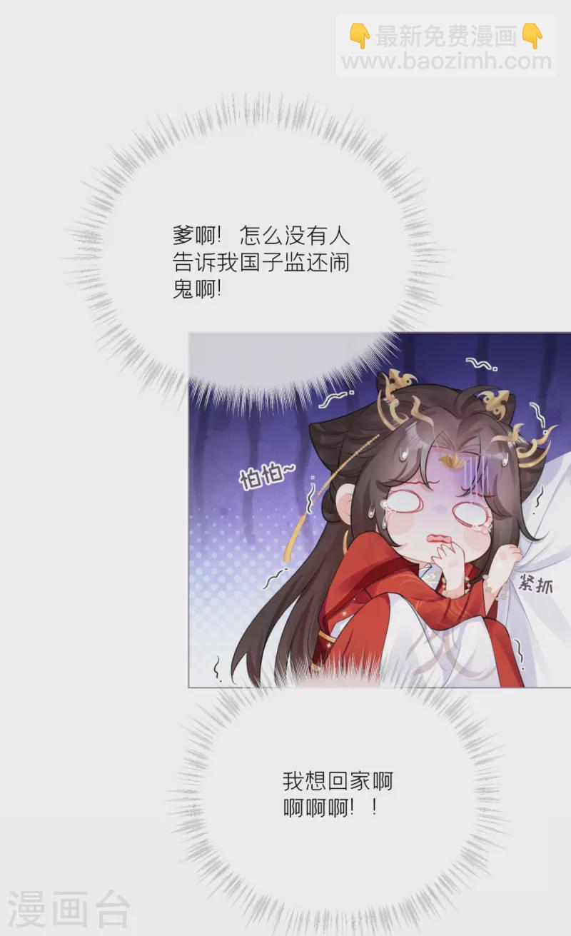 《萌主人设又崩啦！》第24话 冷香扑怀 第18页