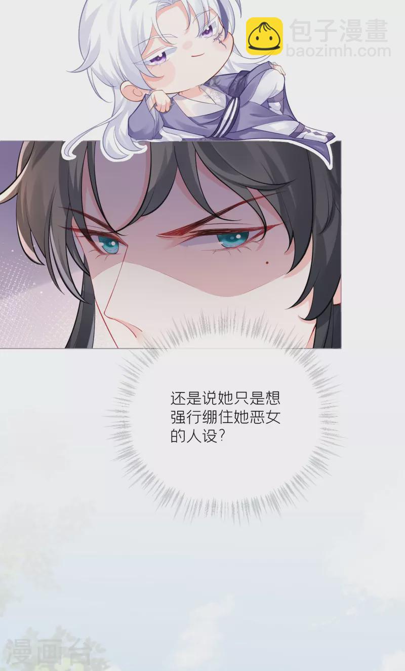 《萌主人设又崩啦！》第24话 冷香扑怀 第43页