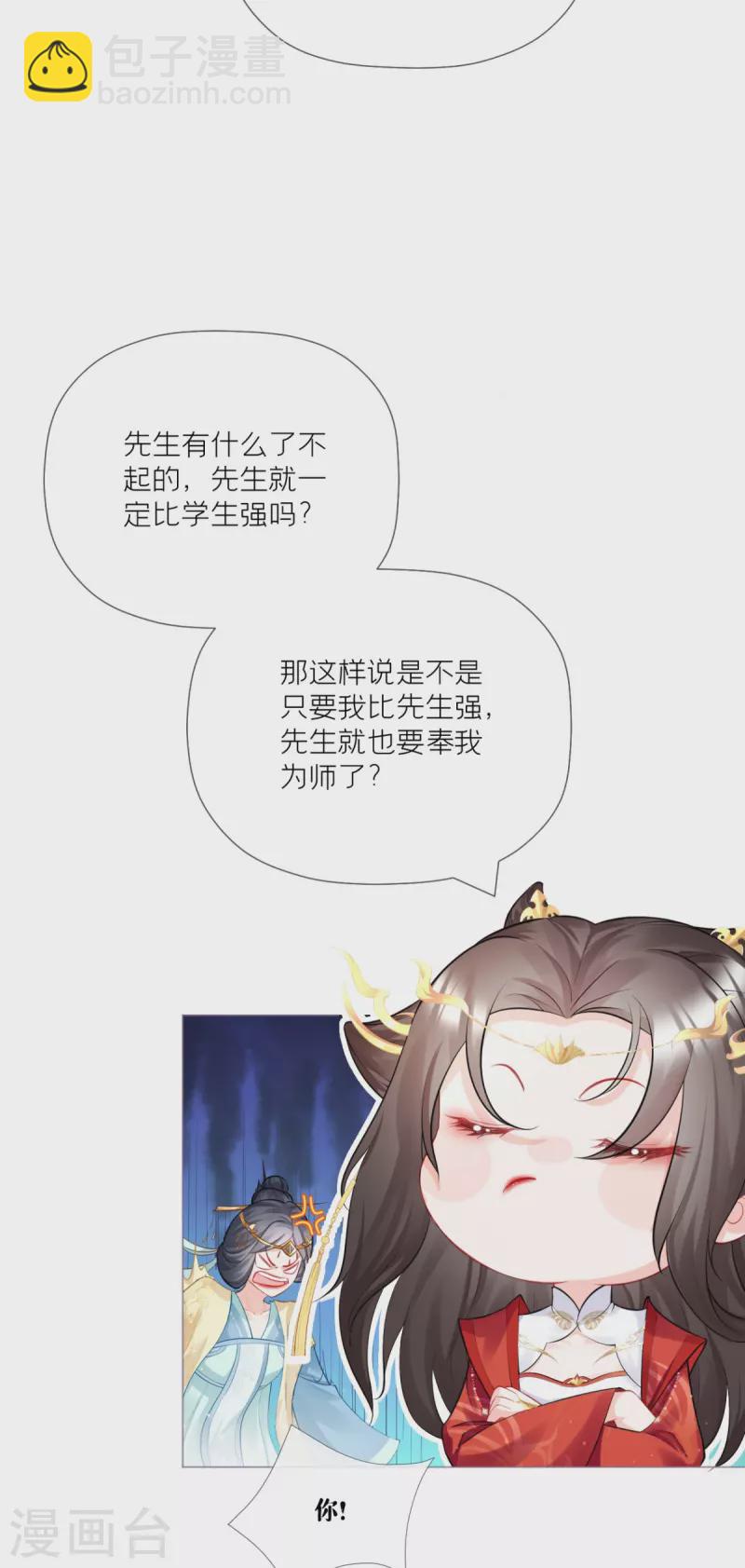 《萌主人设又崩啦！》第24话 冷香扑怀 第45页
