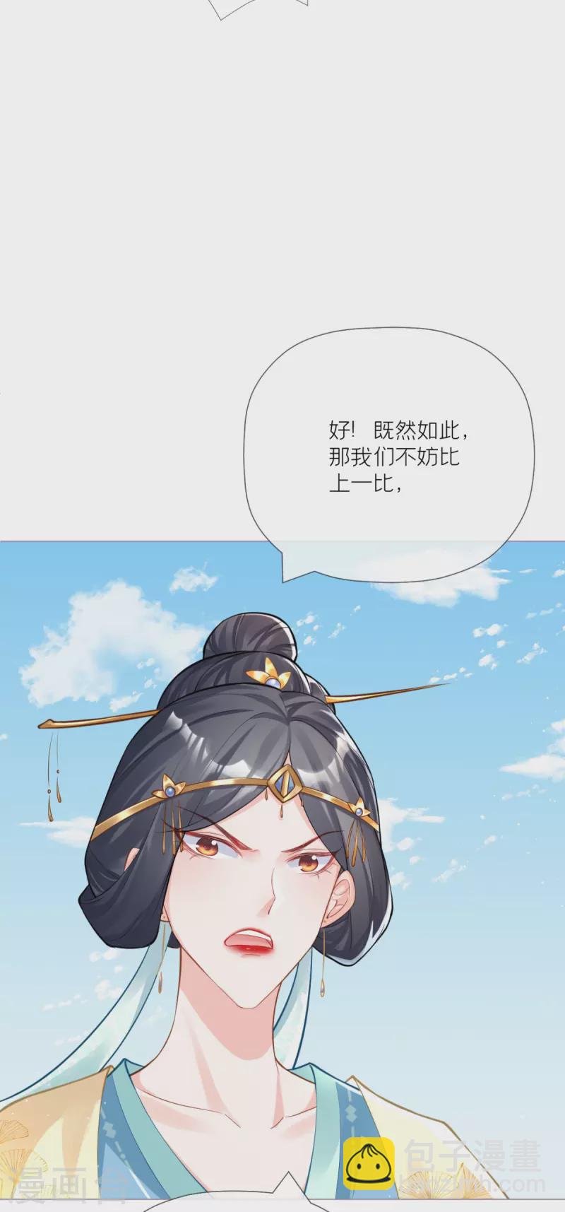 《萌主人设又崩啦！》第24话 冷香扑怀 第46页