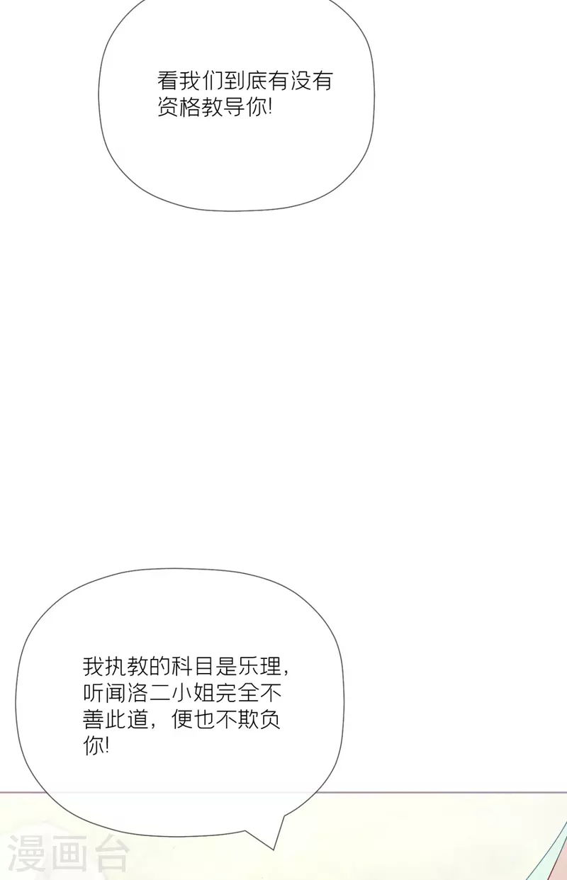 《萌主人设又崩啦！》第24话 冷香扑怀 第47页