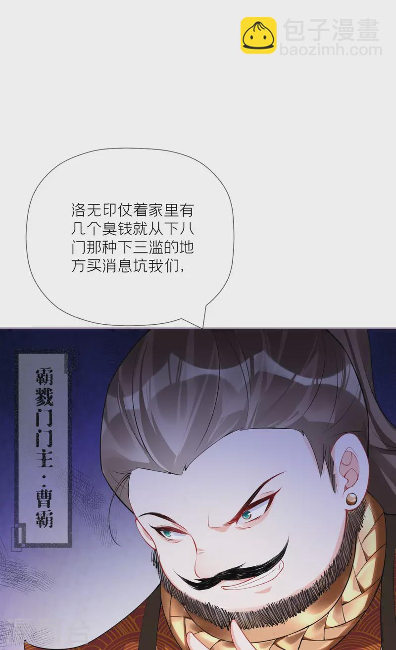《萌主人设又崩啦！》第27话 兔假狐威 第10页