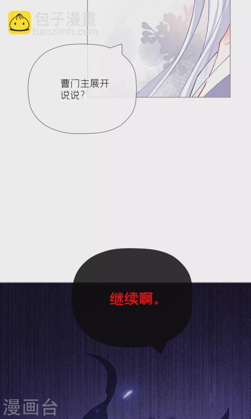 《萌主人设又崩啦！》第27话 兔假狐威 第14页
