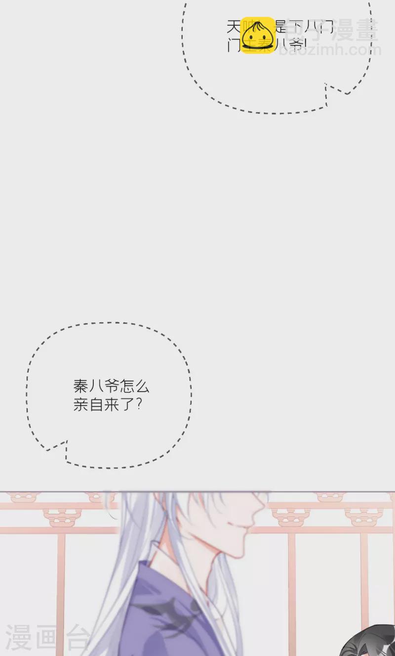 《萌主人设又崩啦！》第27话 兔假狐威 第19页