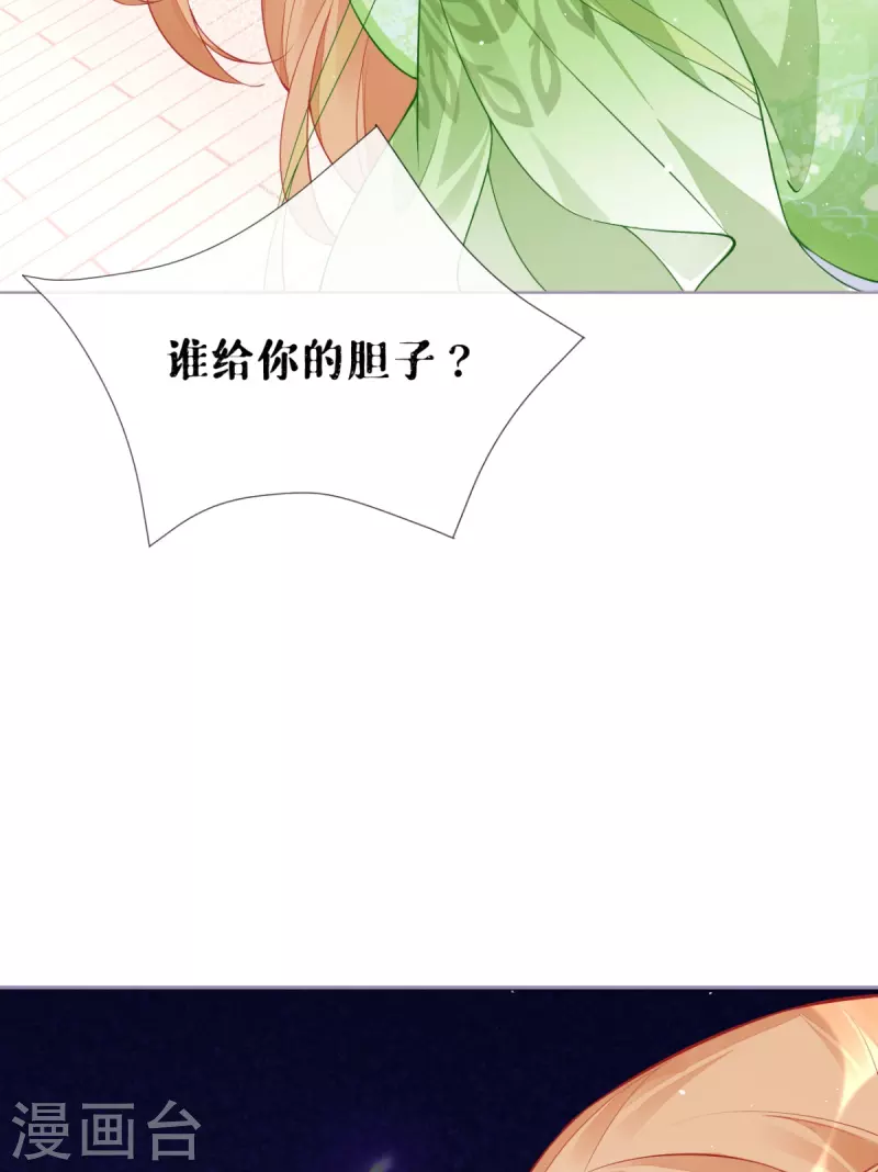 《萌主人设又崩啦！》第27话 兔假狐威 第24页