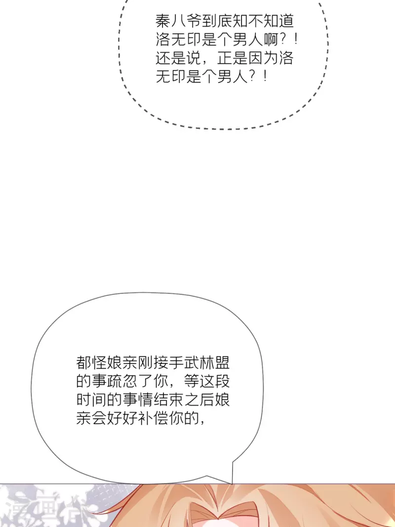《萌主人设又崩啦！》第27话 兔假狐威 第37页