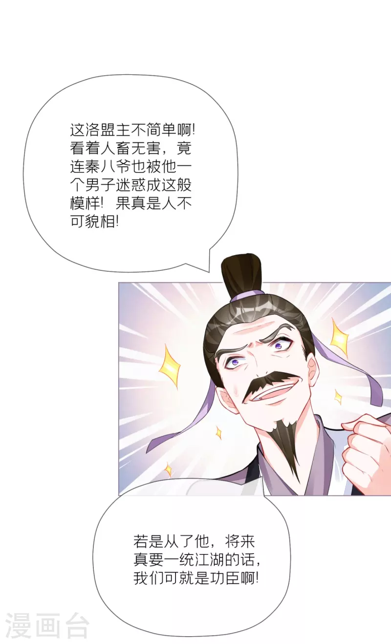 《萌主人设又崩啦！》第27话 兔假狐威 第41页