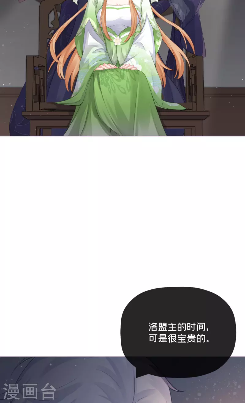 《萌主人设又崩啦！》第27话 兔假狐威 第45页