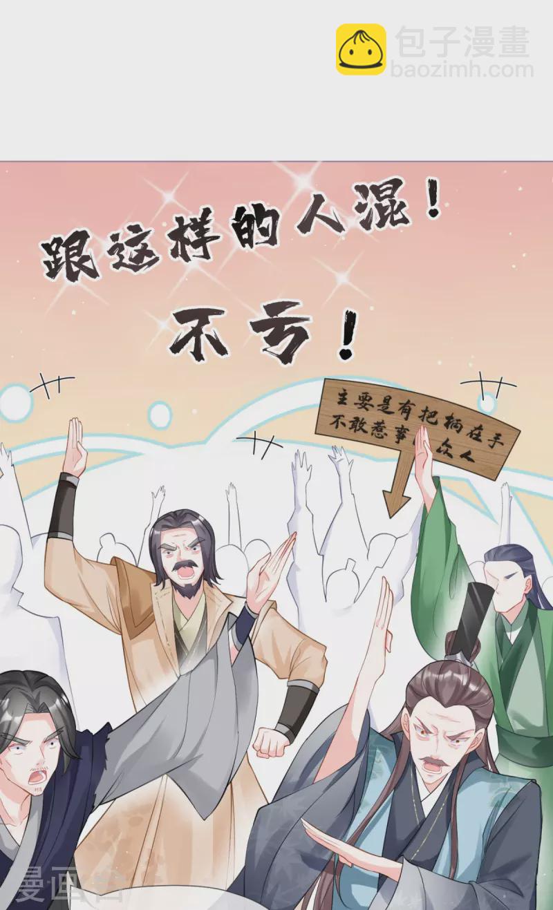 《萌主人设又崩啦！》第27话 兔假狐威 第49页