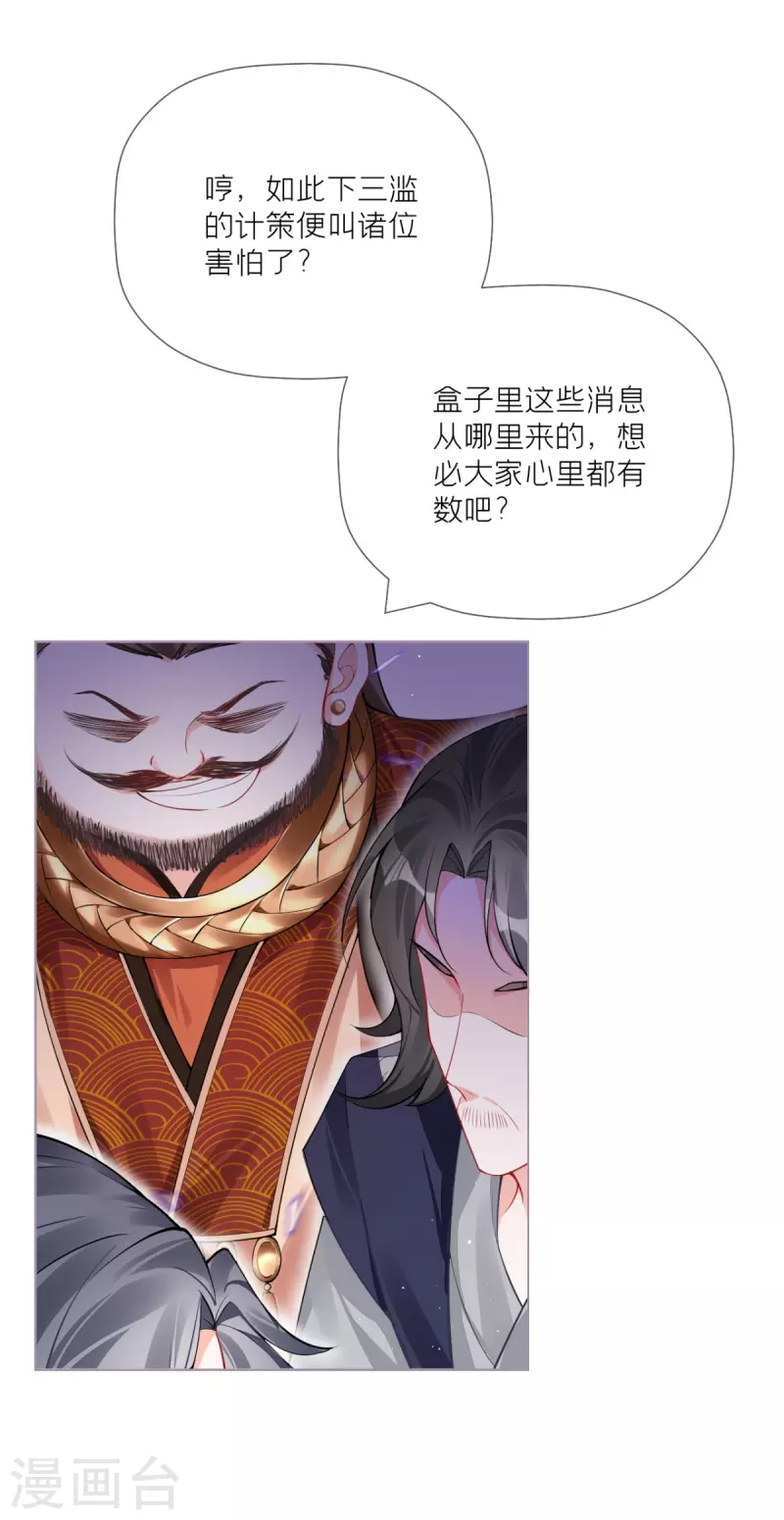 《萌主人设又崩啦！》第27话 兔假狐威 第8页