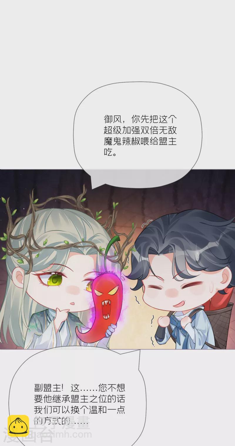 《萌主人设又崩啦！》第26话 盟主不萌 第19页