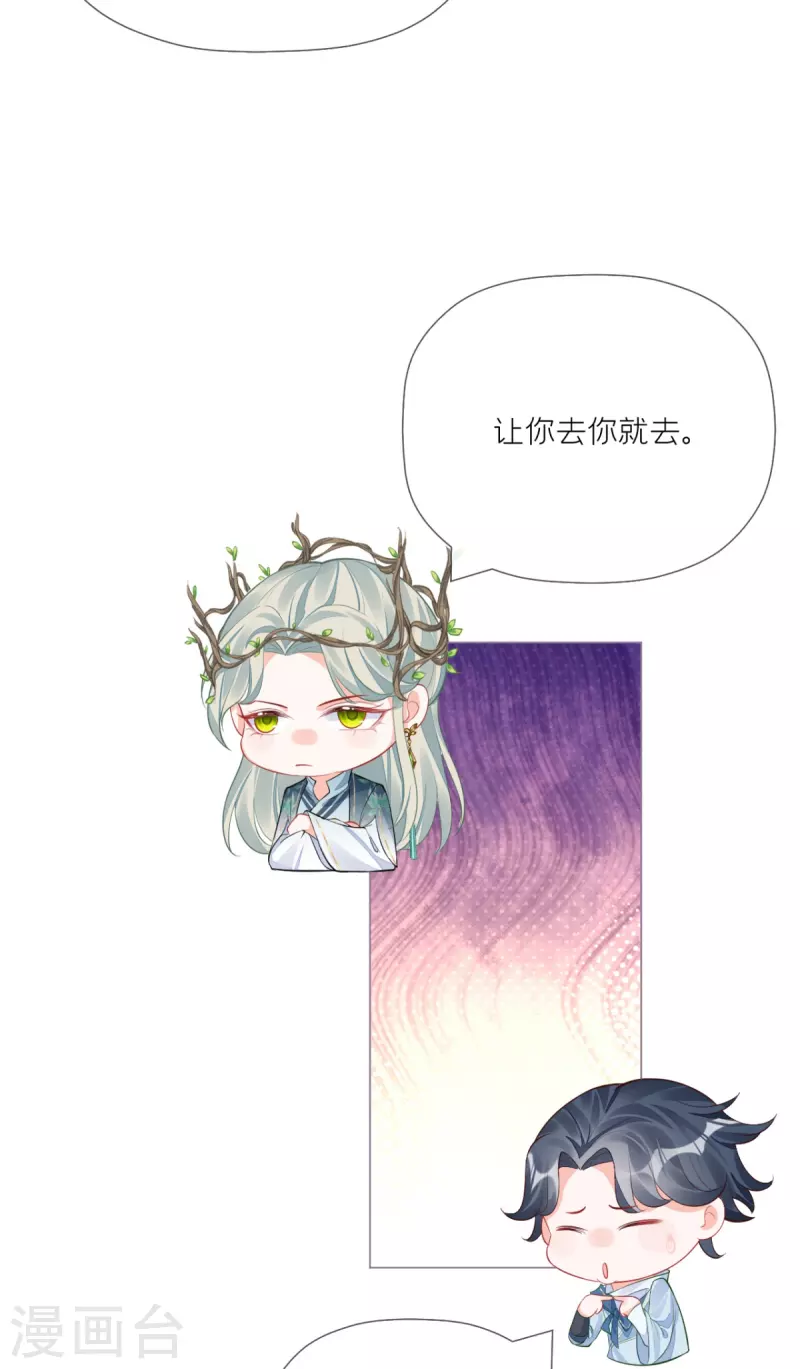 《萌主人设又崩啦！》第26话 盟主不萌 第20页