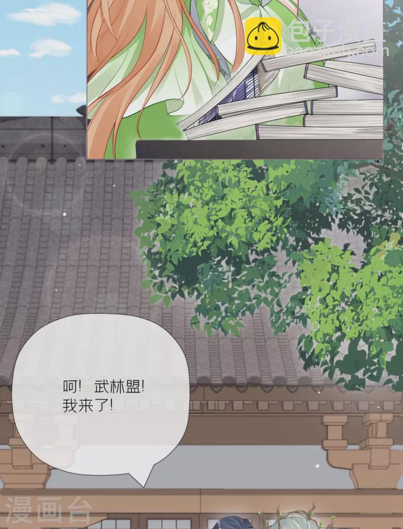 《萌主人设又崩啦！》第26话 盟主不萌 第28页