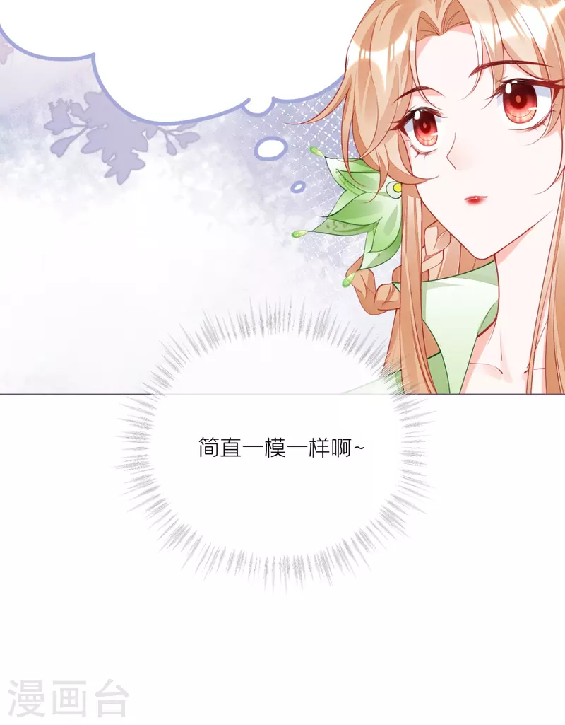 《萌主人设又崩啦！》第26话 盟主不萌 第38页