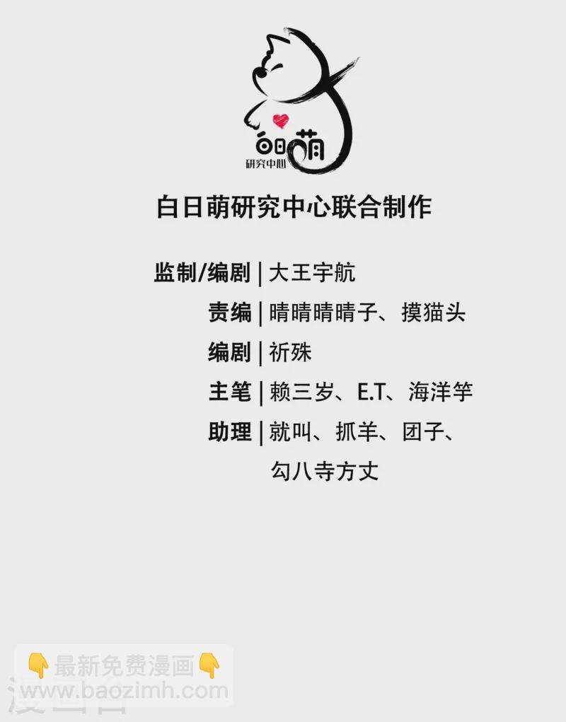 《萌主人设又崩啦！》第26话 盟主不萌 第3页