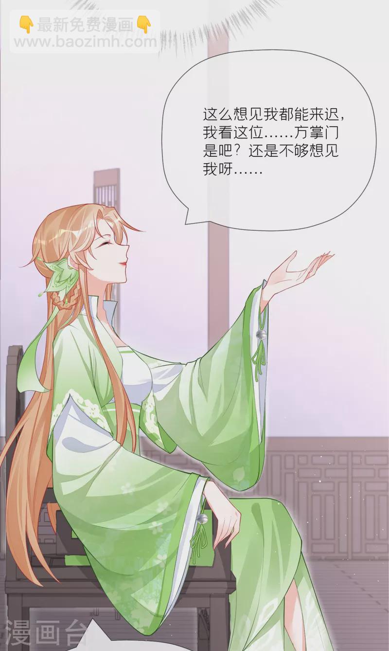 《萌主人设又崩啦！》第26话 盟主不萌 第49页