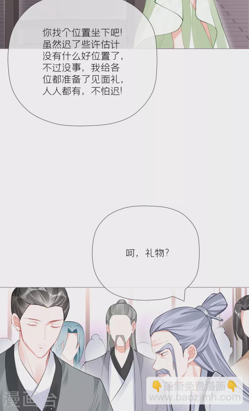 《萌主人设又崩啦！》第26话 盟主不萌 第50页