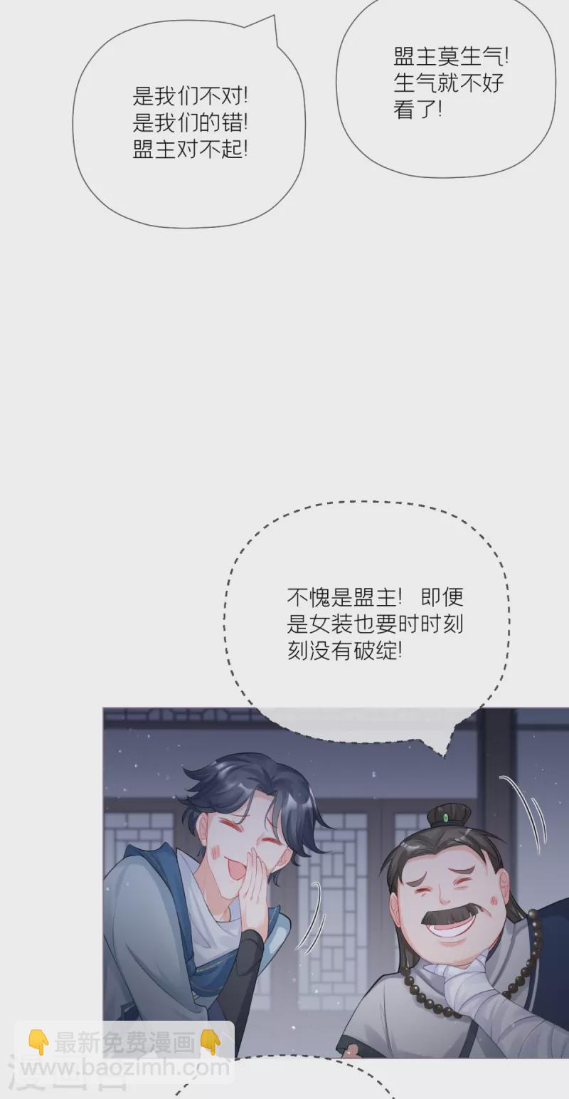 《萌主人设又崩啦！》第26话 盟主不萌 第7页