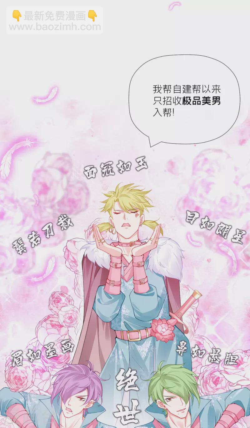 《萌主人设又崩啦！》第29话 武林盟主，上号！ 第10页