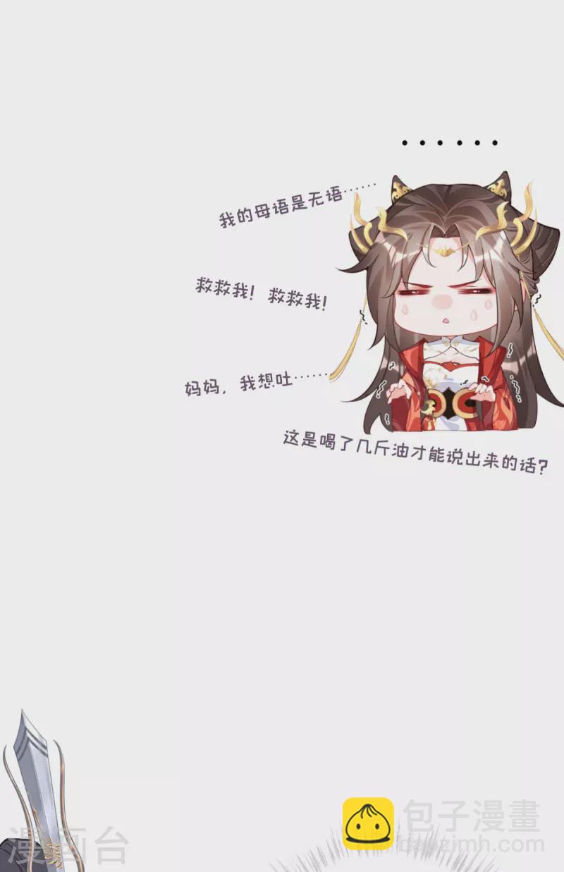 《萌主人设又崩啦！》第29话 武林盟主，上号！ 第14页