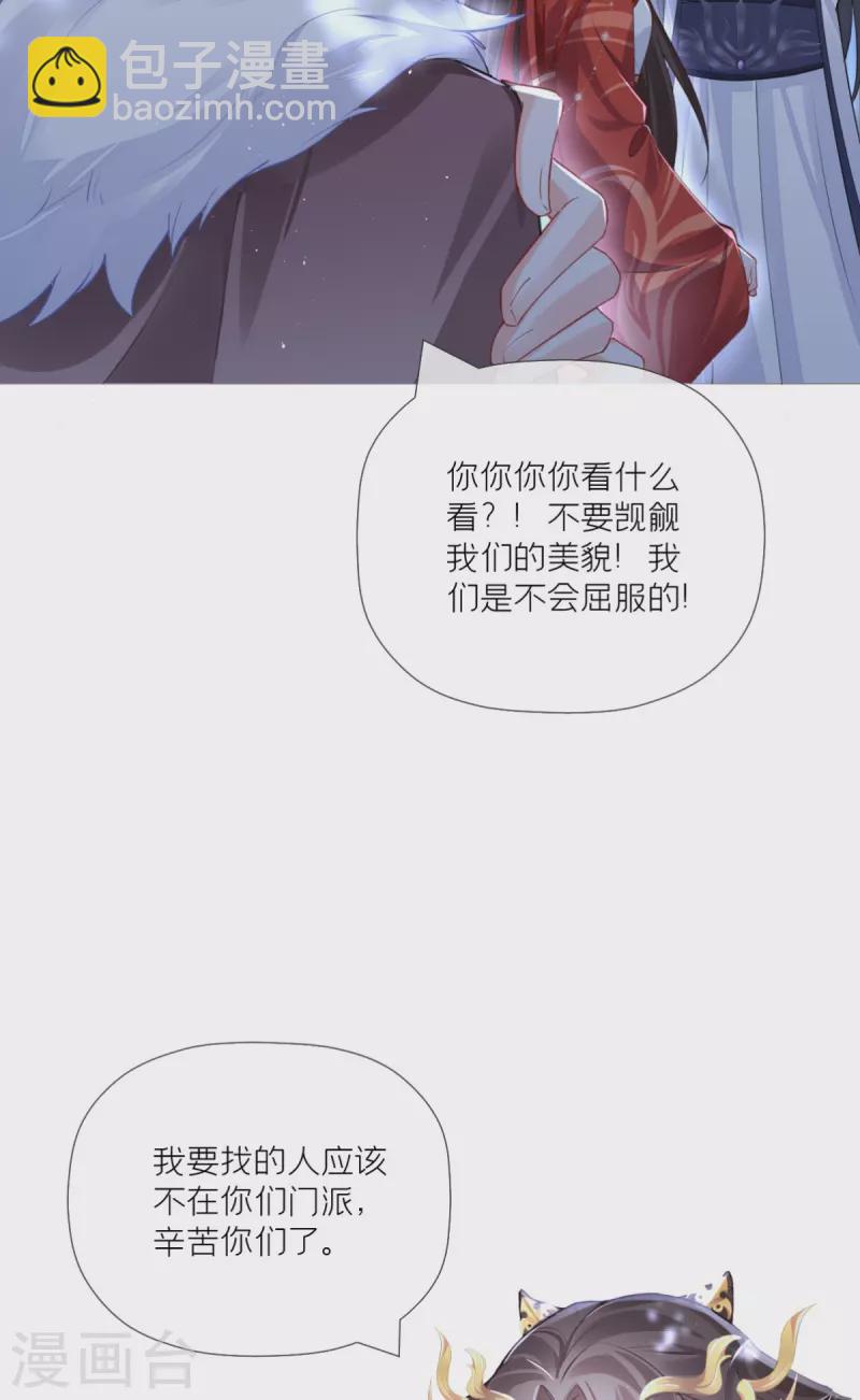 《萌主人设又崩啦！》第29话 武林盟主，上号！ 第18页