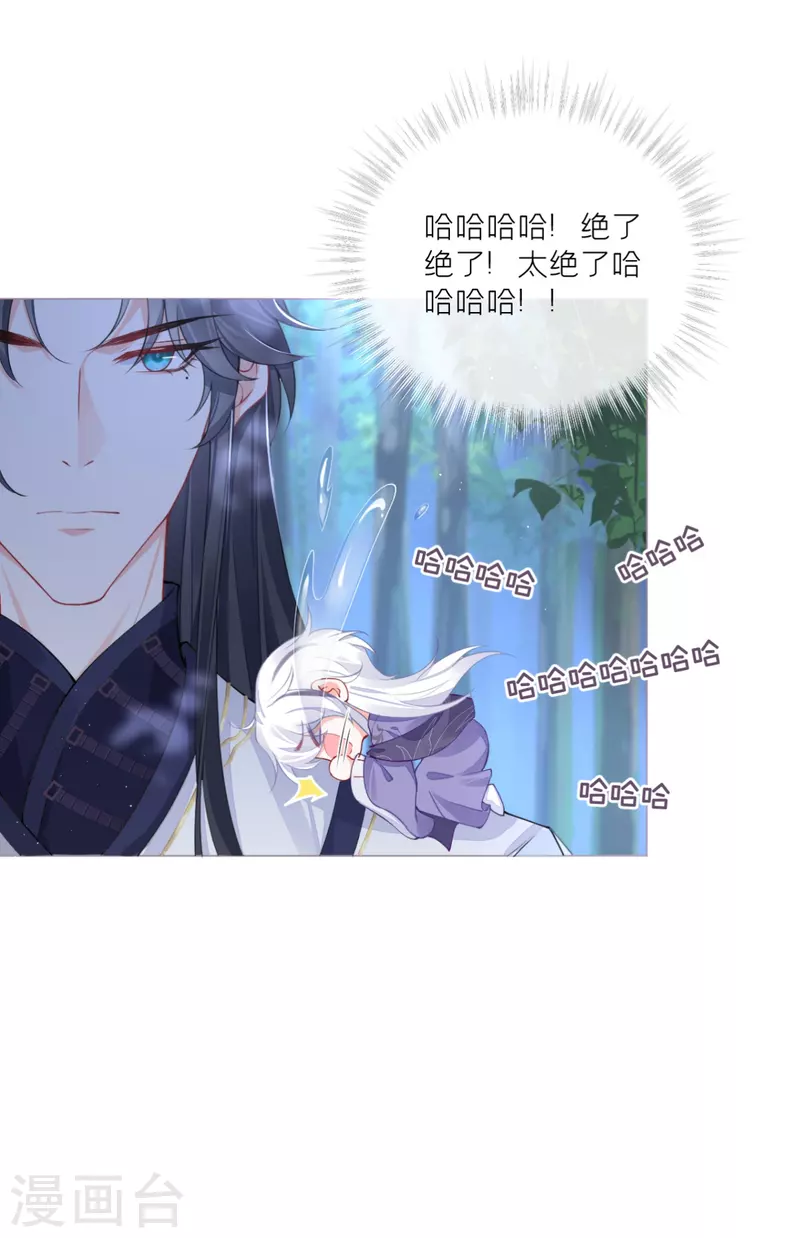 《萌主人设又崩啦！》第29话 武林盟主，上号！ 第20页