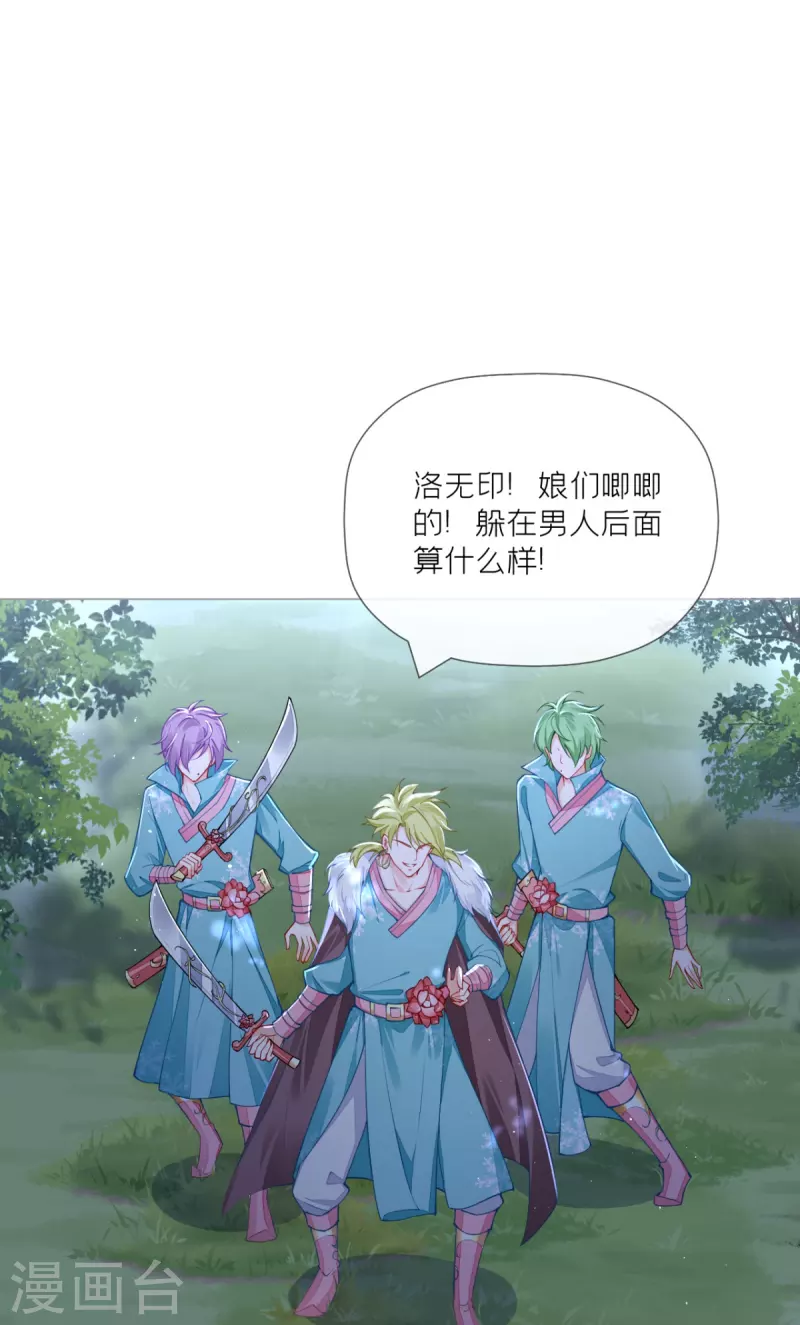 《萌主人设又崩啦！》第29话 武林盟主，上号！ 第30页