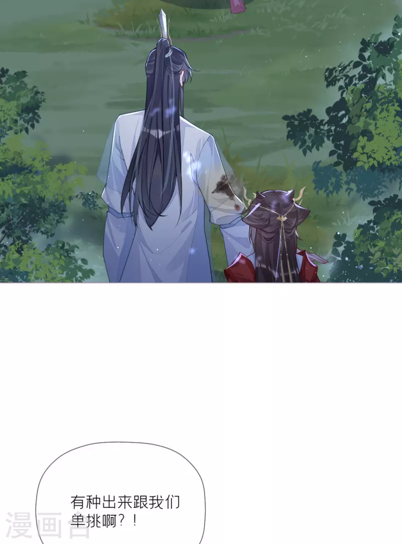 《萌主人设又崩啦！》第29话 武林盟主，上号！ 第31页