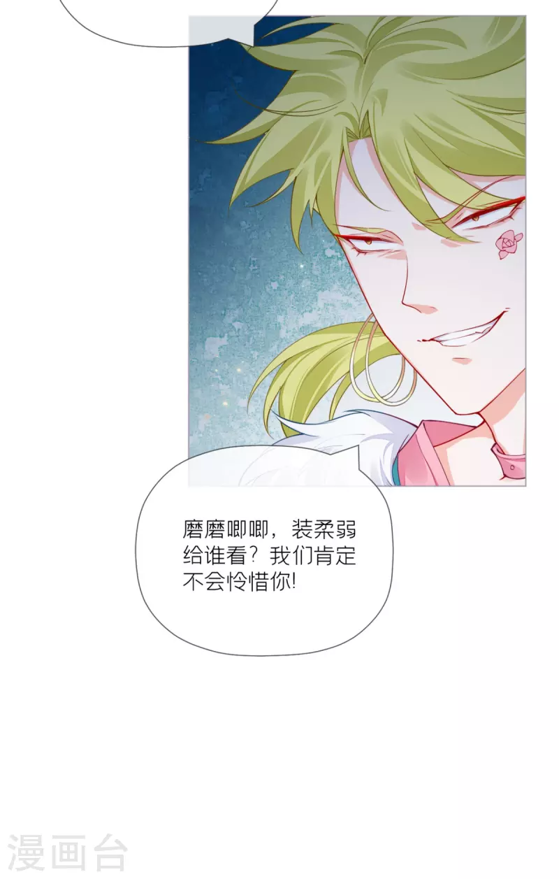 《萌主人设又崩啦！》第29话 武林盟主，上号！ 第32页